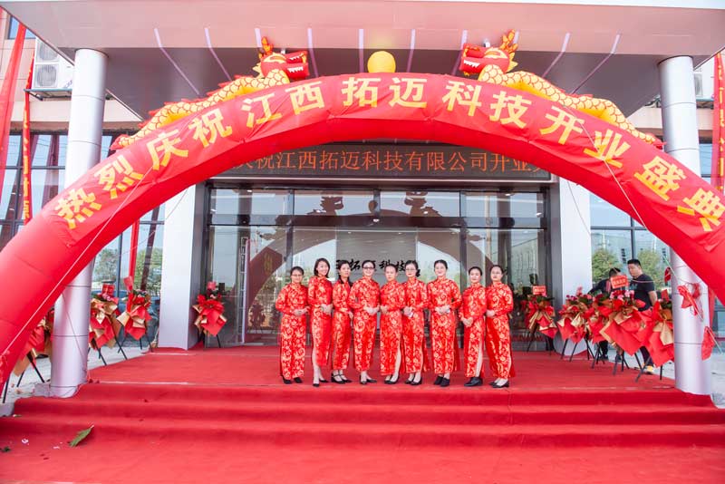江西拓邁科技有限公司盛大開業